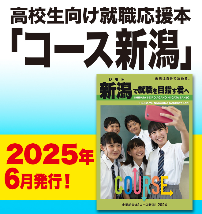 トーヨービジネスの就職応援本COURSE